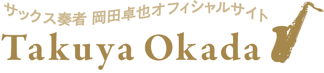 岡田卓也オフィシャルサイト